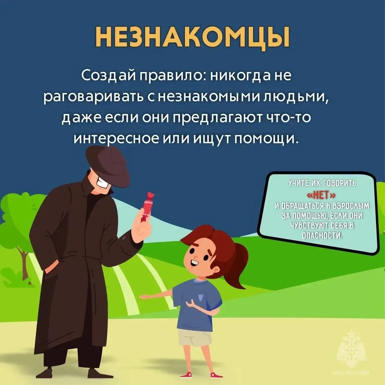 Дети — самые уязвимые, поэтому наша задача — предупредить ⚠️ 

Незнакомцы, вода, дорога, велосипед, 