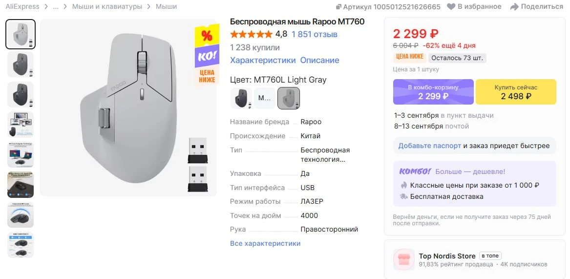 🔥 Мышь Rapoo MT760L