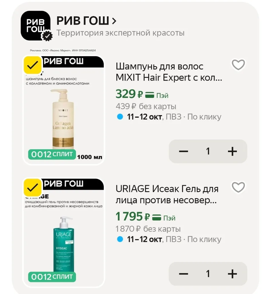 Промокод