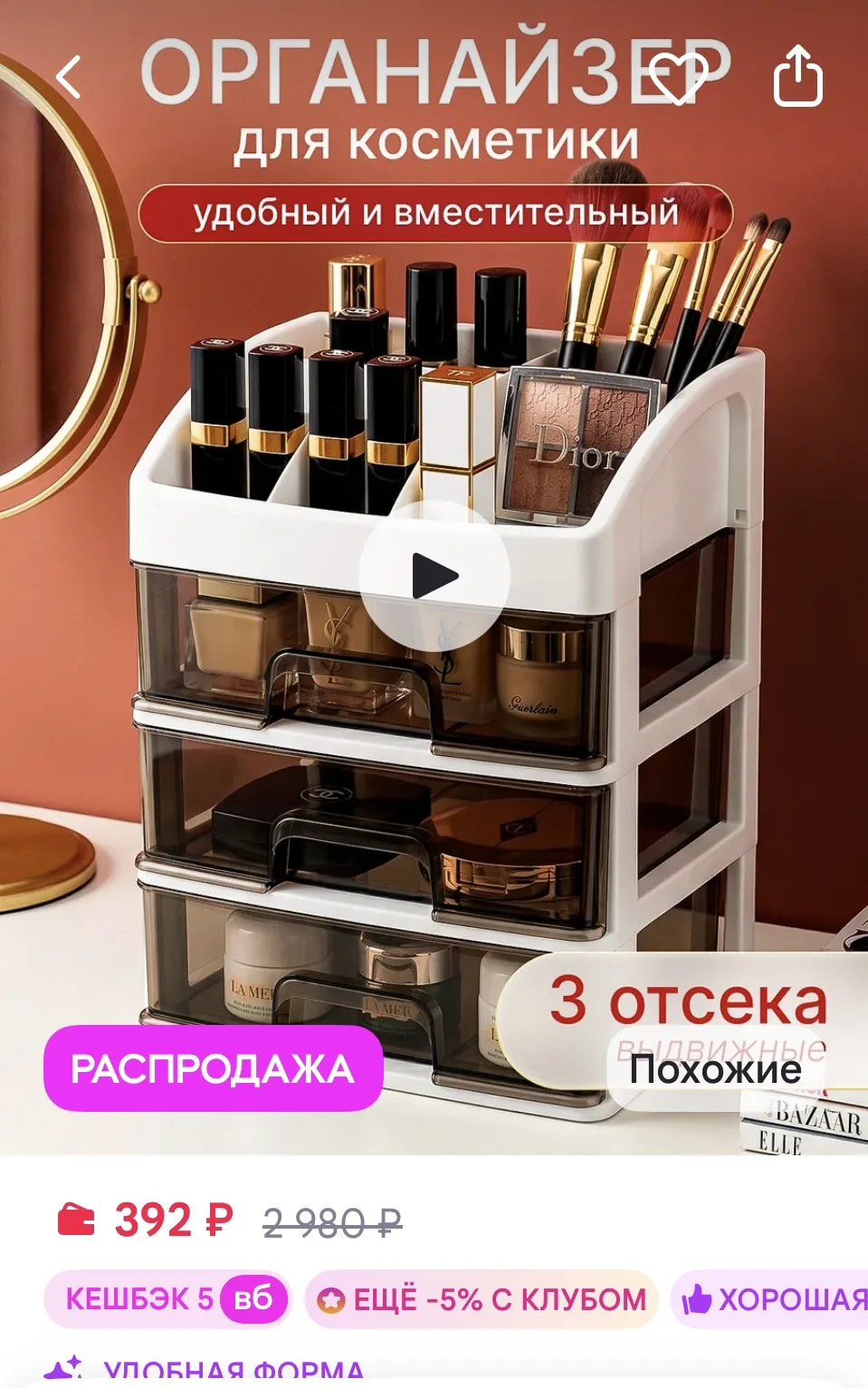 KADY Органайзер для косметики на стол для хранения