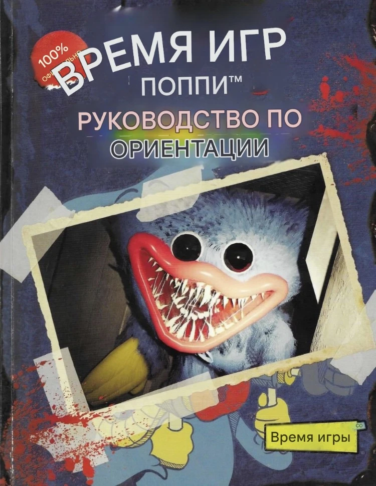 🇷🇺 РУССКИЙ ПЕРЕВОД ПО ПЕРВОЙ КНИГИ ПОППИ ПЛЕЙ ТАЙМ!