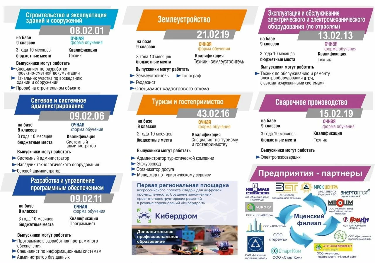 Мценский филиал Орловского государственного университета имени И.С. Тургенева сообщает о возможностя