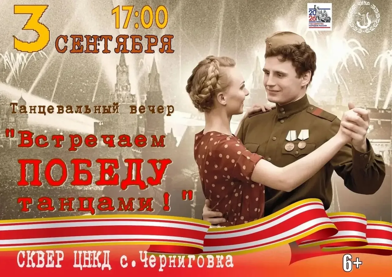 💃Танцуем вместе - встречаем Победу!