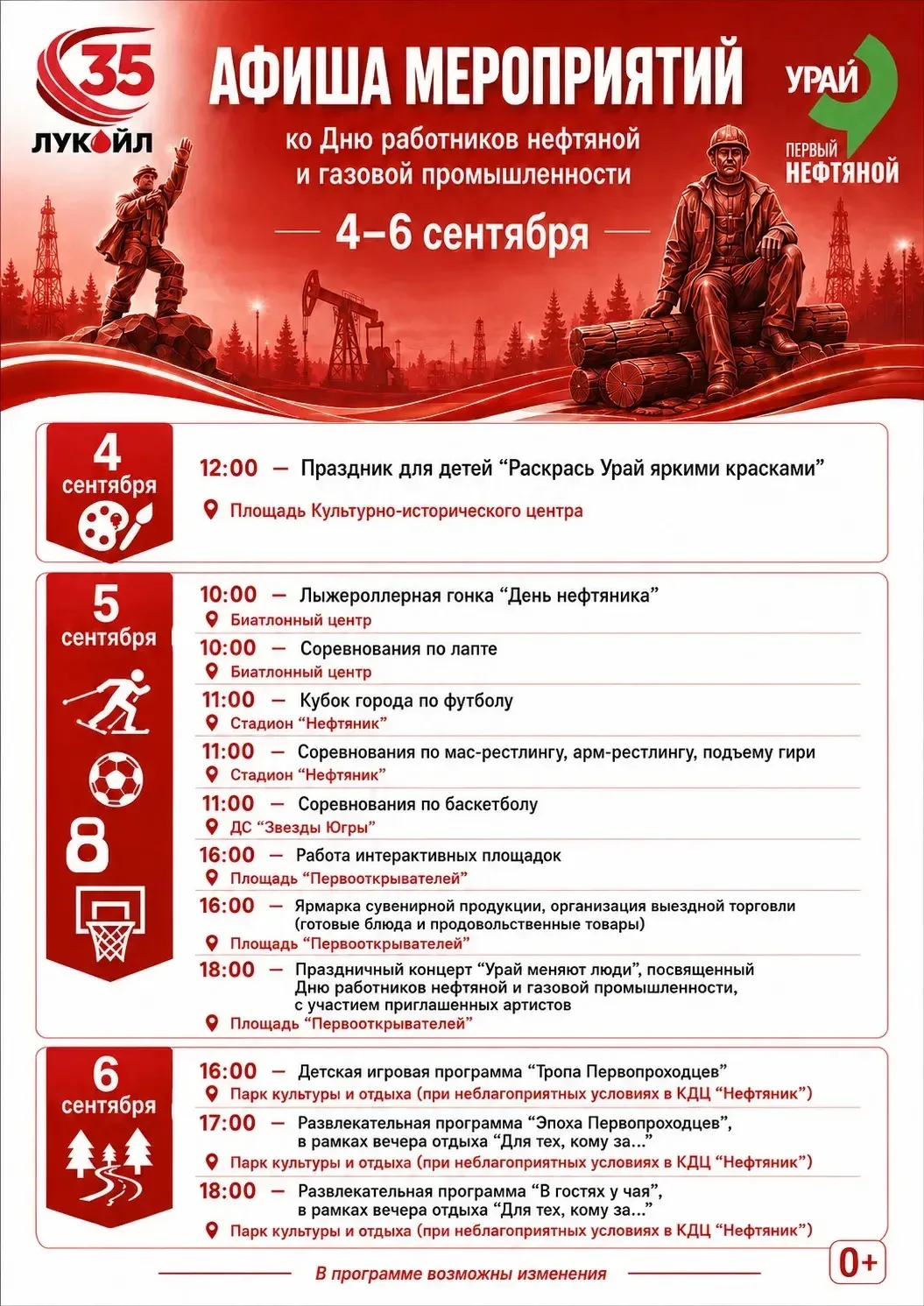 🎉 С 4 по 6 сентября Урай отметит День нефтяной и газовой промышленности!