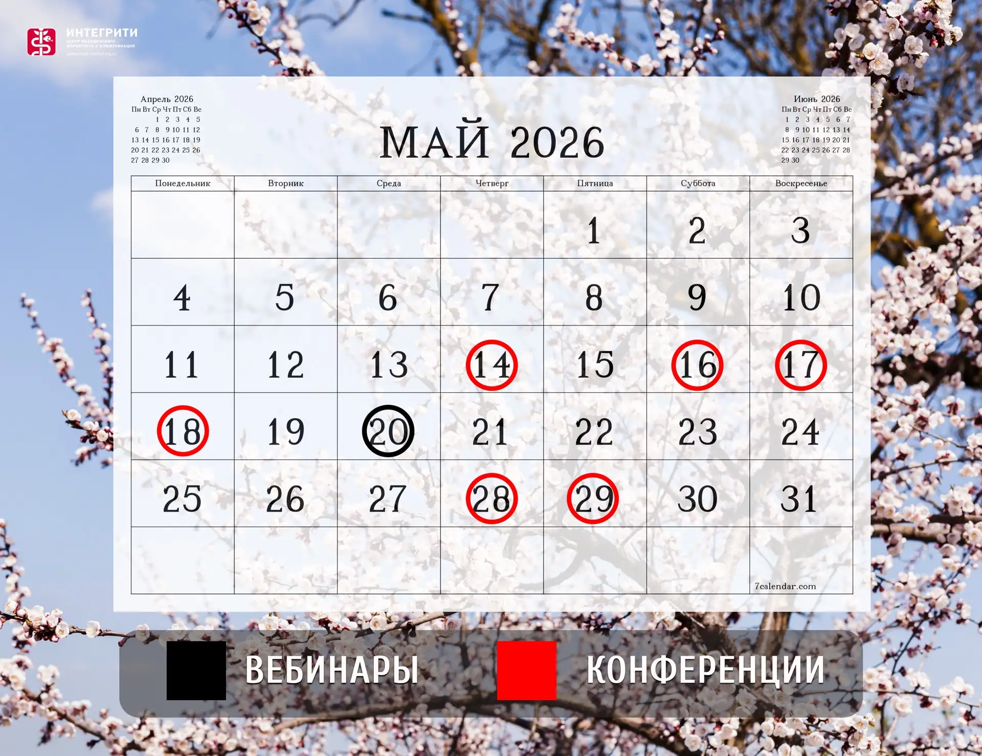 📆Уважаемые коллеги! Представляем Вашему вниманию календарь мероприятий в МАЕ🪻