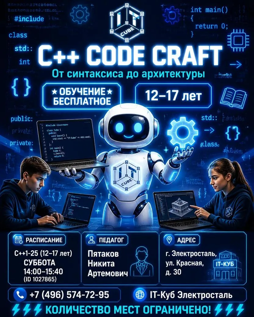 🌐🚀ОТКРЫТ НАБОР ПРОГРАММИСТОВ НА 2026–2027 УЧЕБНЫЙ ГОД!