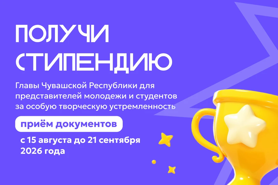 Твои идеи меняют мир. Докажи это и получи заслуженную стипендию!