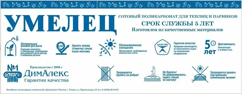 Сотовый поликарбонат Умелец. Для теплиц и парников