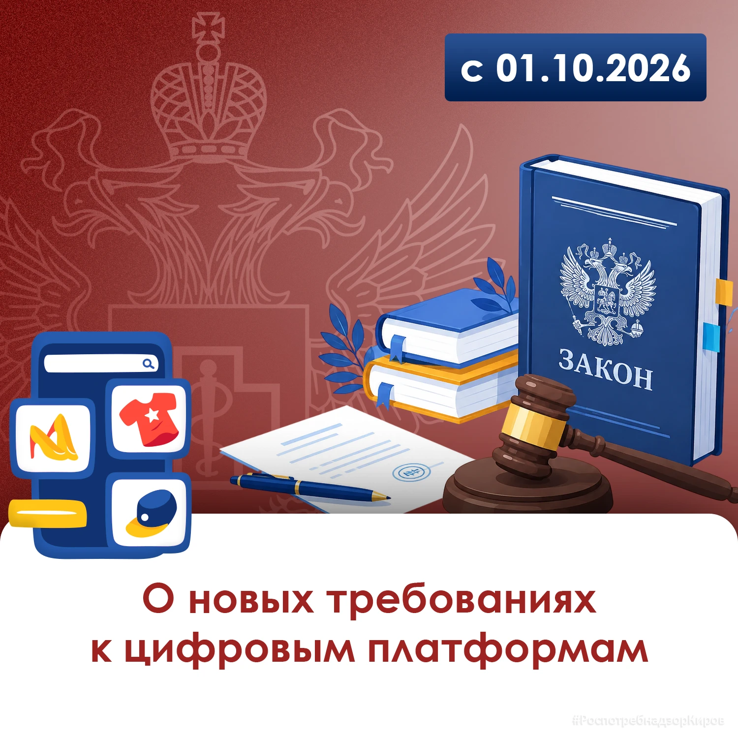 С 1 октября 2026 года вступил в силу Федеральный закон от 31.07.2025 № 289-ФЗ «Об отдел...
