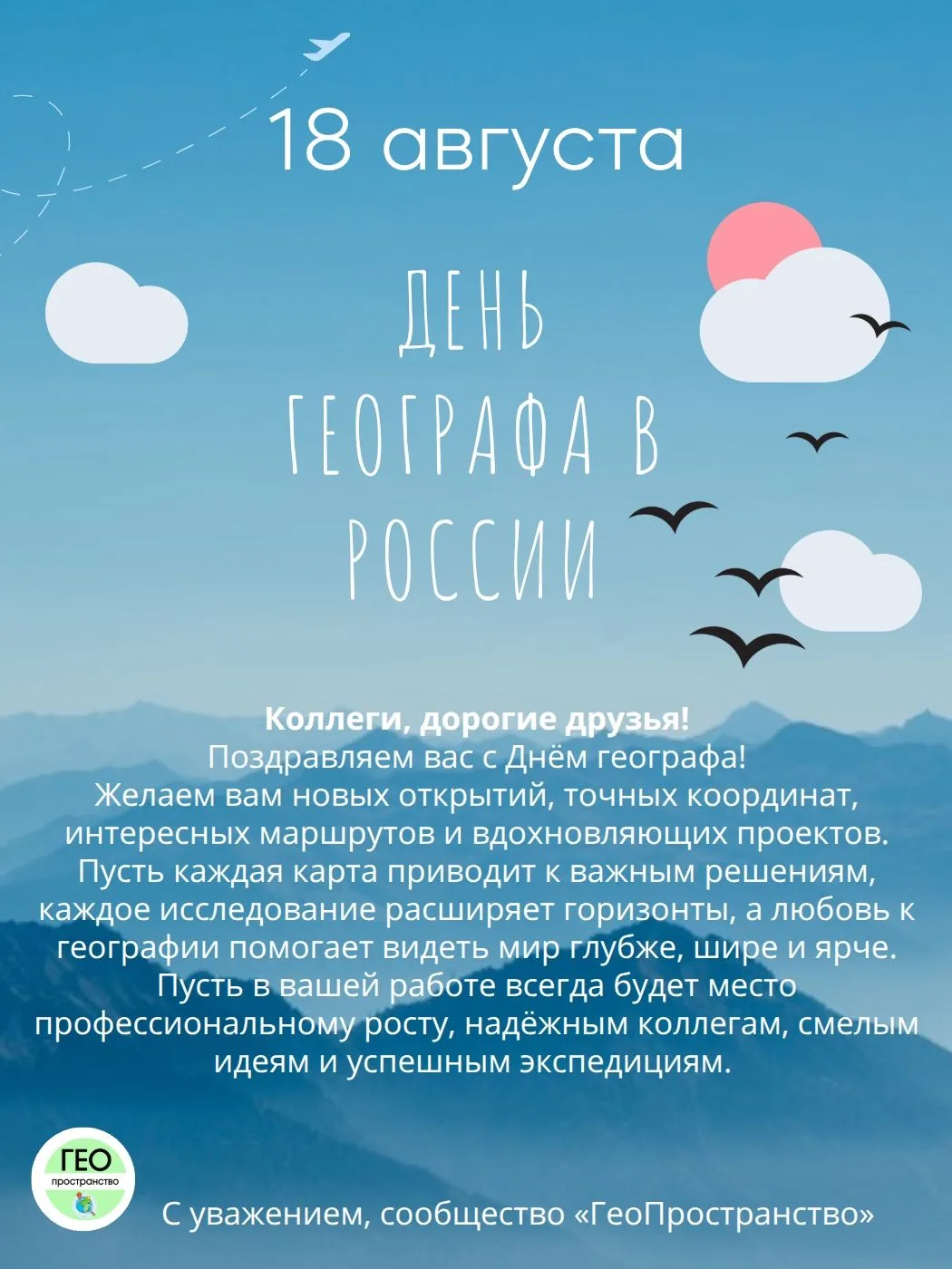 С праздником, коллеги!