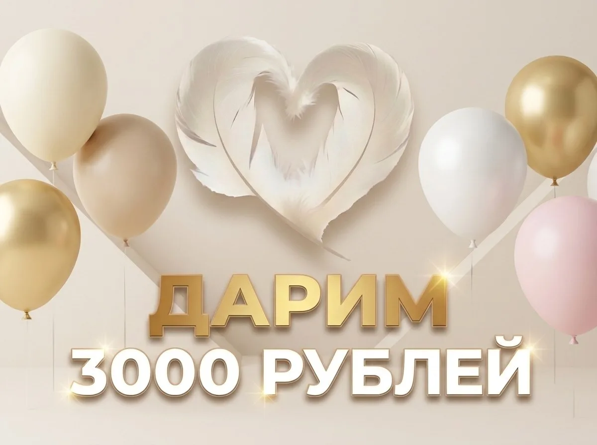 🎁 ДАРИМ сертификат на 3000 ₽ в Ozon