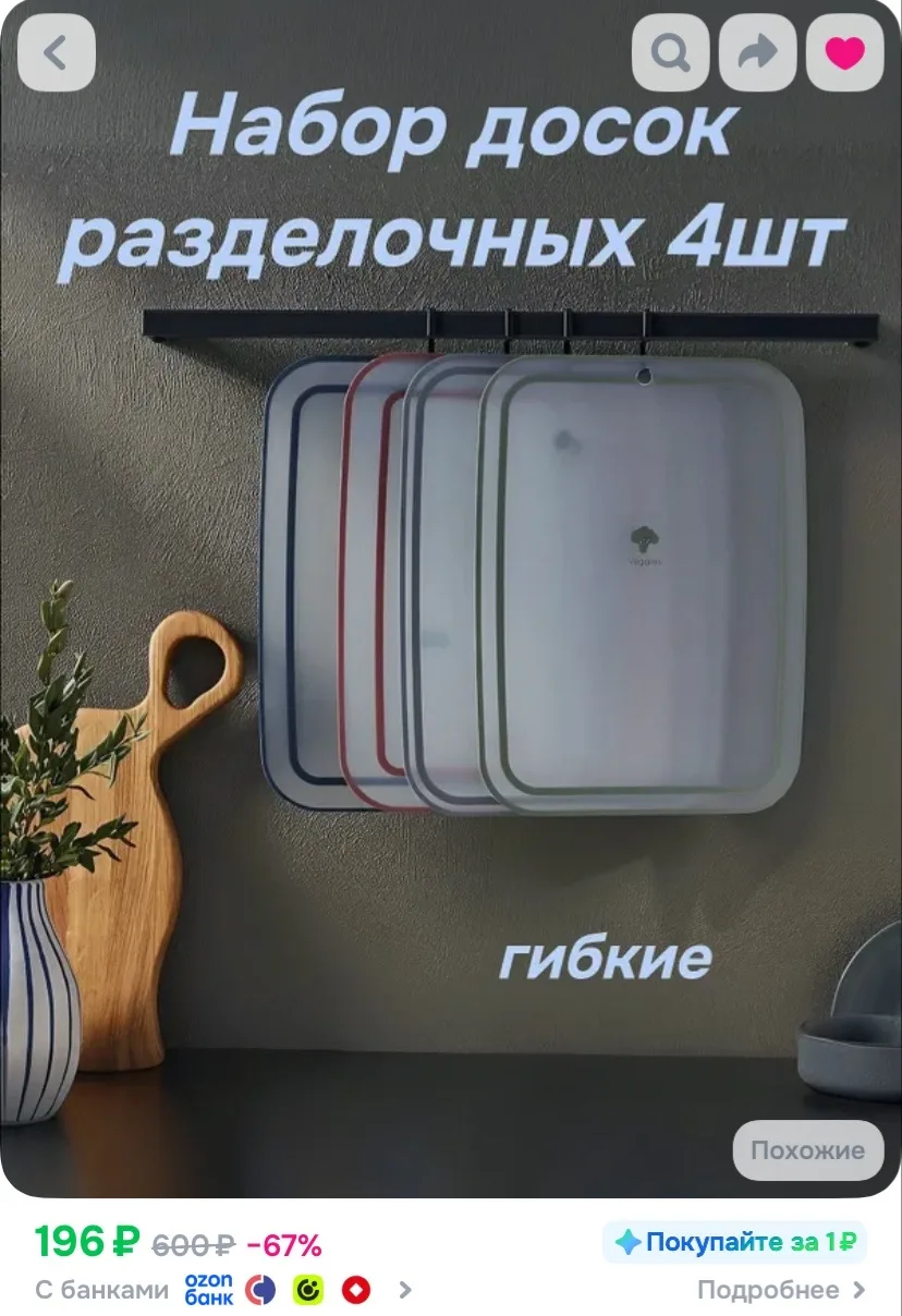 Ссылка на набор разделочных досок 💕