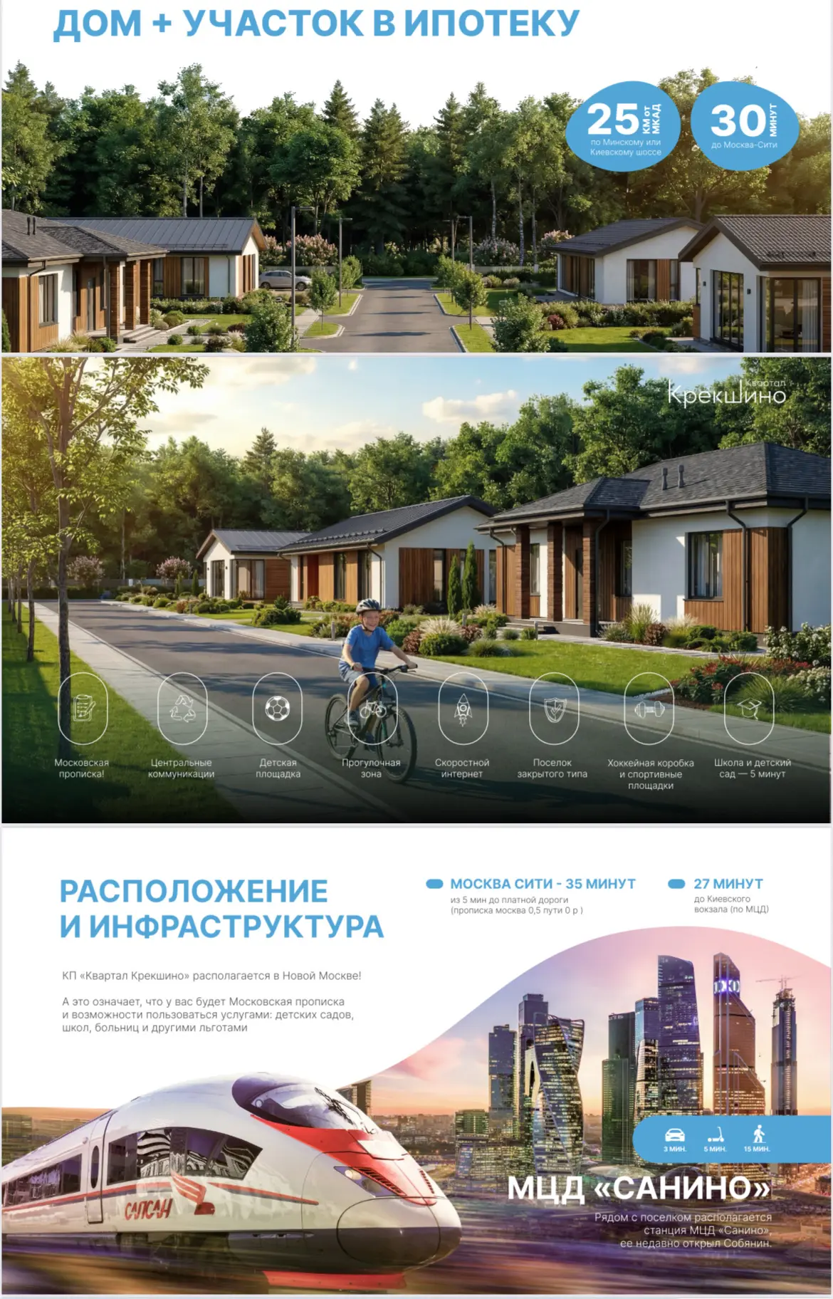 У меня в продаже появились дома в площади 100-120, с московской пропиской, у МЦД и с вы...