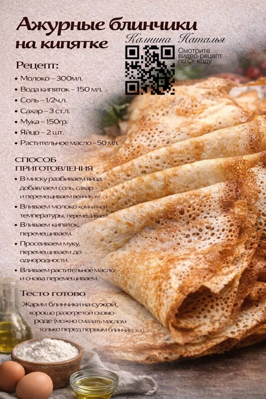 Сохраняйте любимые рецепты блинчиков в карточках 🥞🧡  Калнина Наталья