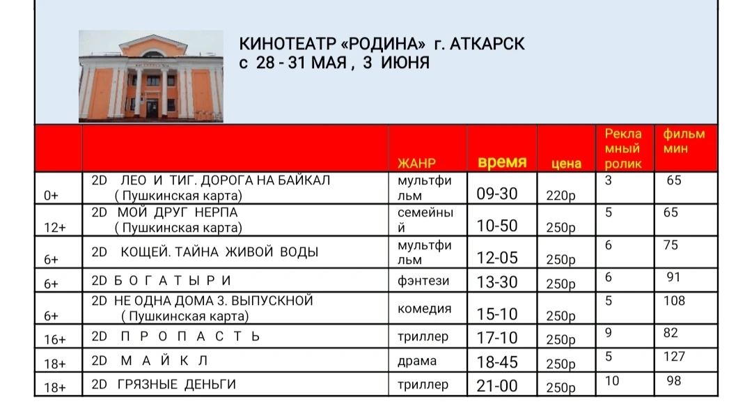 Афиша на 28-31 мая, 3 июня.