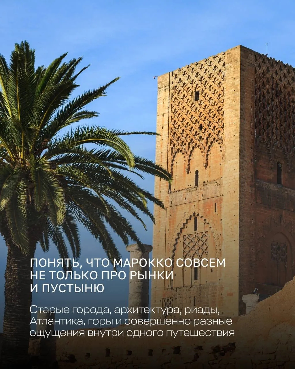 Марокко слишком разное, чтобы описать его одним словом 🇲🇦