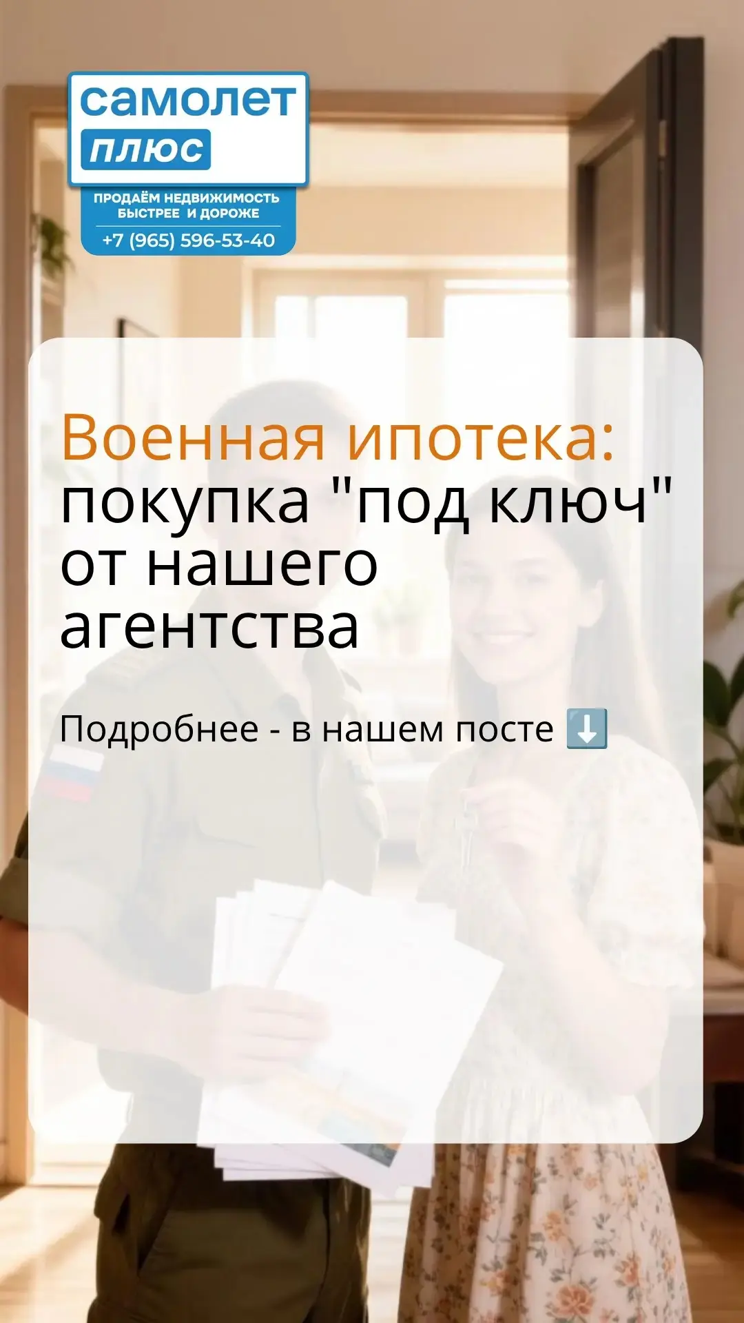 Военная ипотека: покупка "под ключ" от нашего агентства

Вы служите, а государство дает вам деньги н
