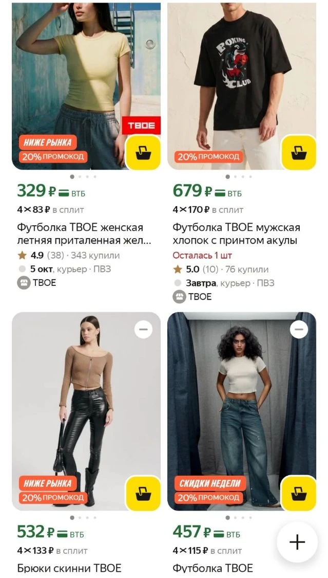 + проверяйте промокод CLOTH20C