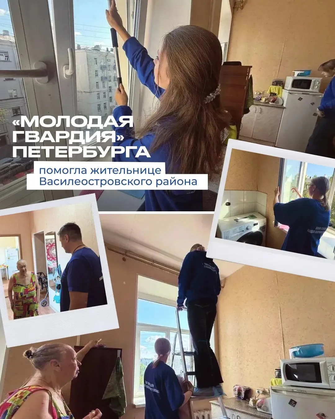 ☺ Молодогвардейцы помогли ветерану с бытовыми делами