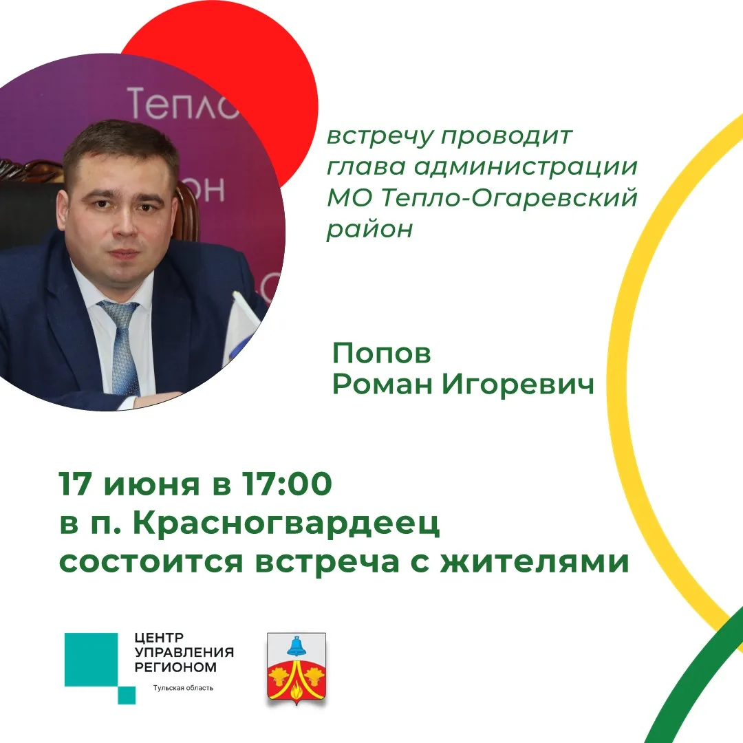 Внимание!

17 июня в 17:00 в Красногвардейском сельском Доме культуры состоится встреча с жителями.
