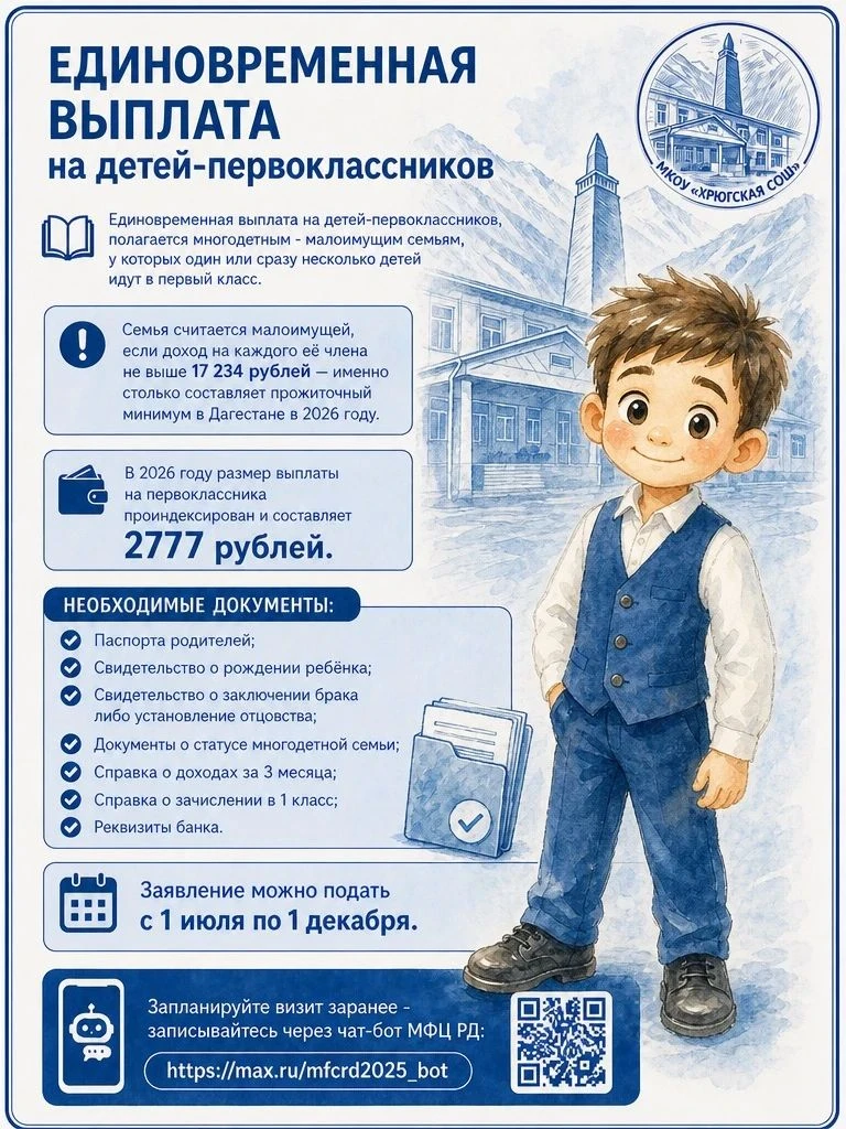 📚 Единовременная выплата на детей-первоклассников, полагается многодетным - малоимущим...