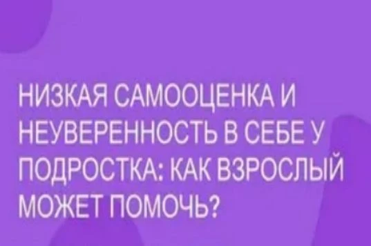 Низкая самооценка и неуверенность в себе у подростка — сложная проблема, которая может ...