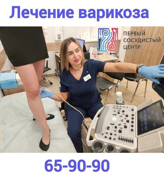 Приглашаем в Первый Сосудистый Центр на консультацию к флебологу! УЗИ вен обеих ног + п...