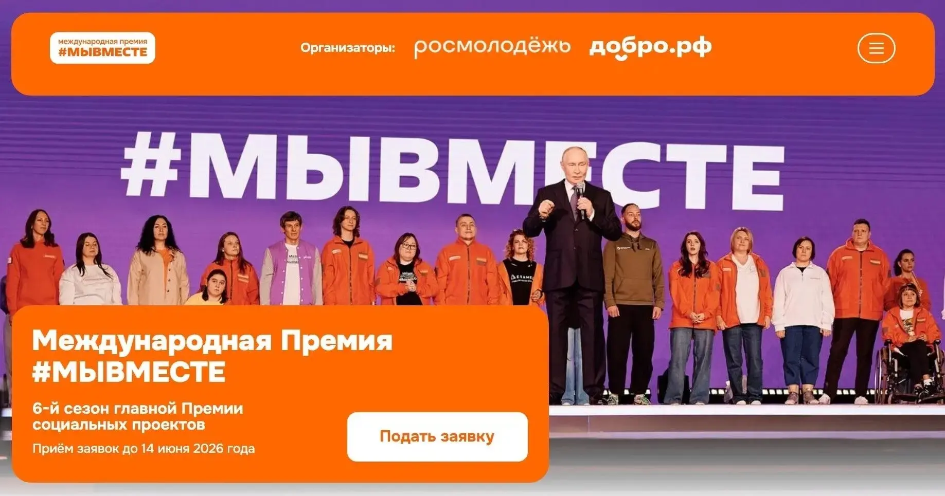 Стань частью главной премии социальных проектов страны!