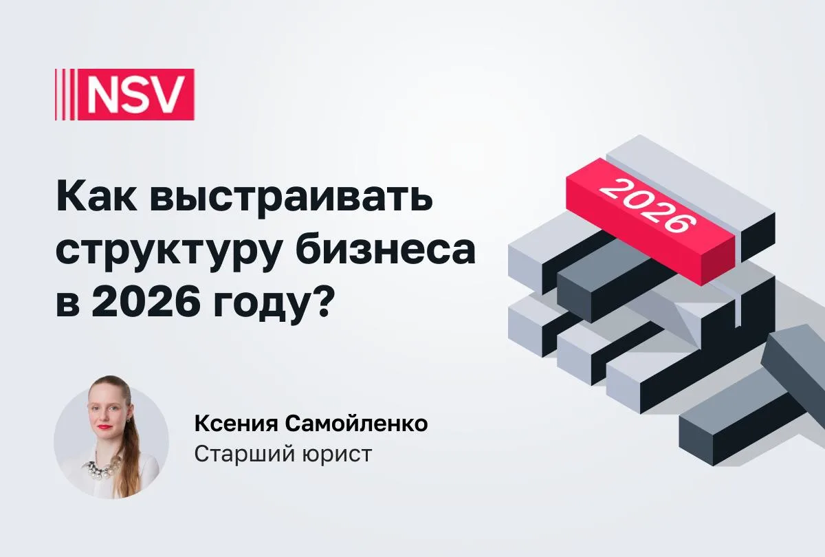 В 2026 году ключевым фактором для трансграничного бизнеса становится не выбор «лучшей» ...