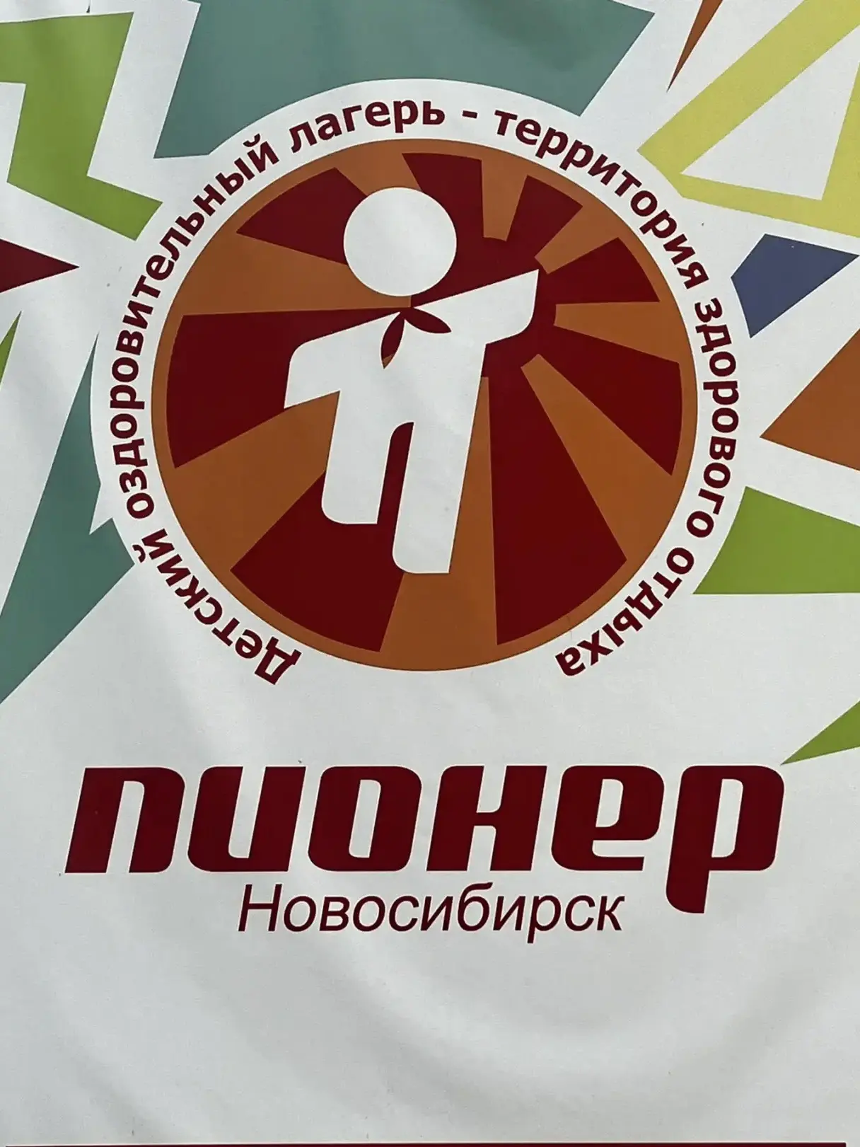 🌞Летние каникулы начинаются ярко! 40 счастливчиков из Мошковского района отправились на отдых в заг