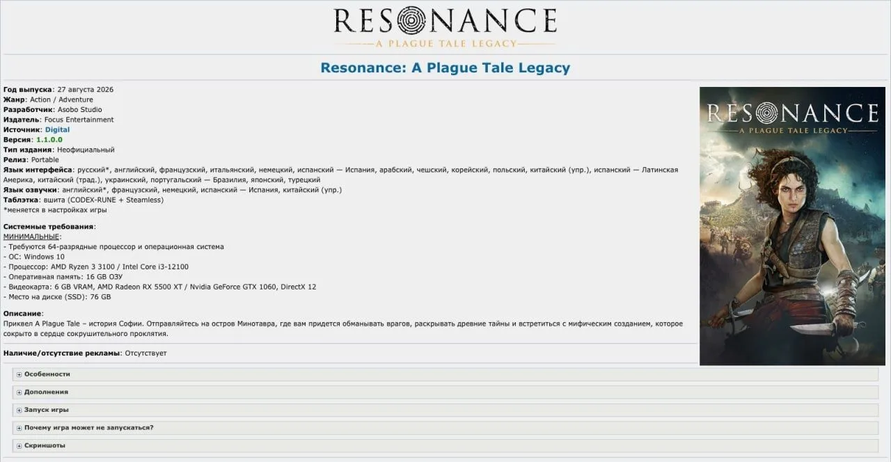 Очередная добыча пиратов: новая A Plague Tale уже в бесплатных магазинах 😏