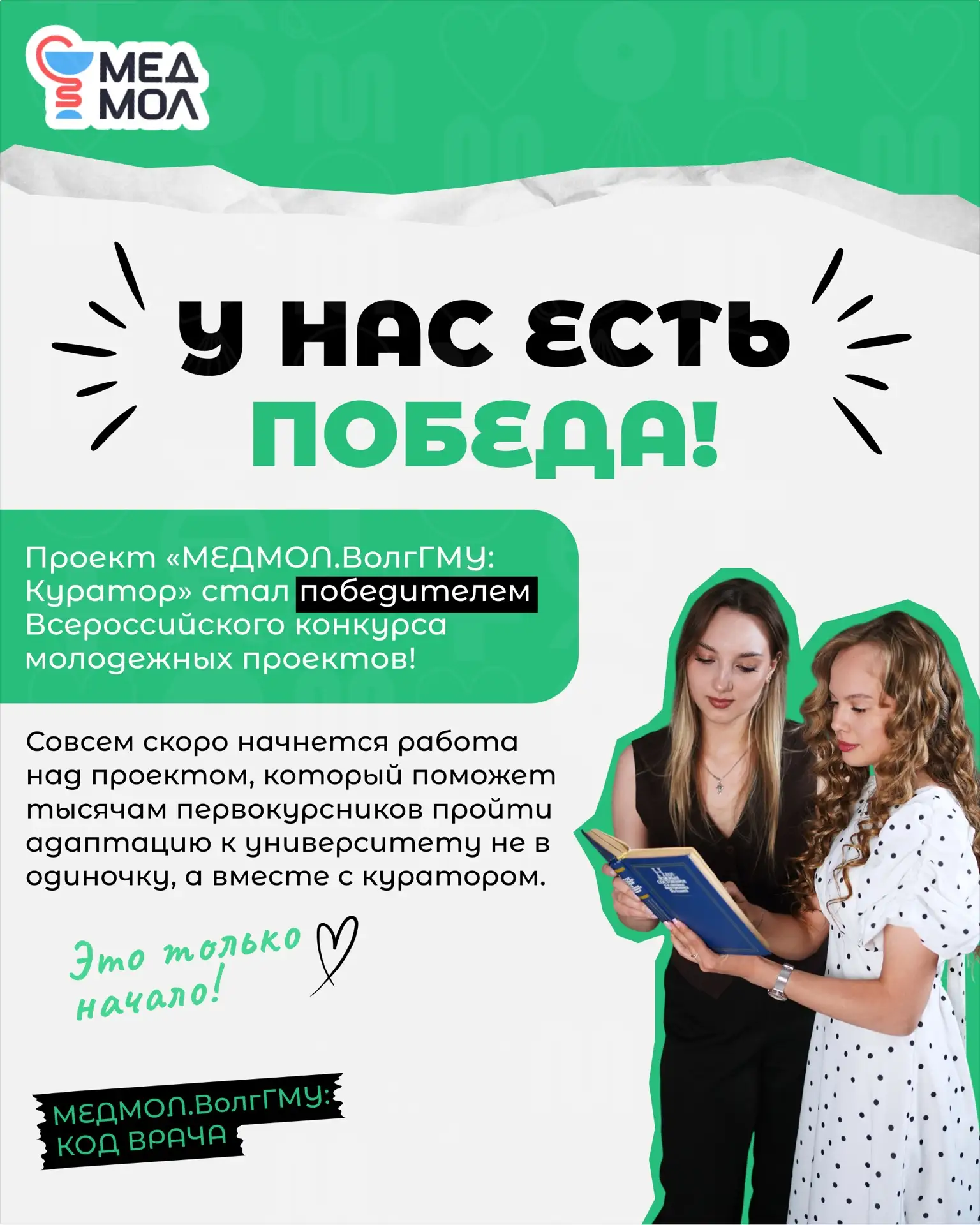 🏆 У нас есть победа!