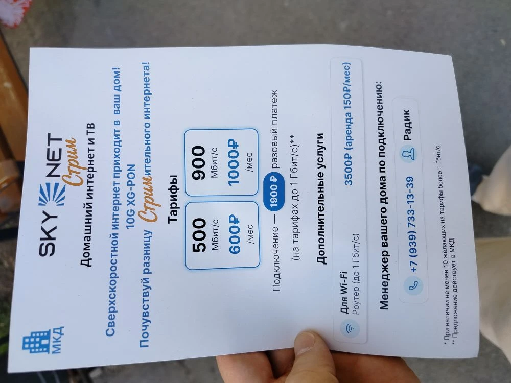 По инициативе одного из собственников есть возможность подключения нового сетевого опер...