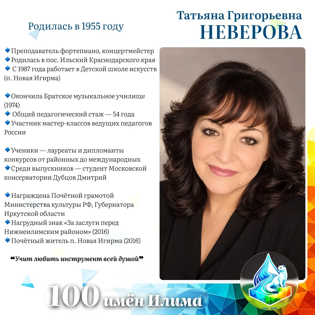 Татьяна Григорьевна Неверова