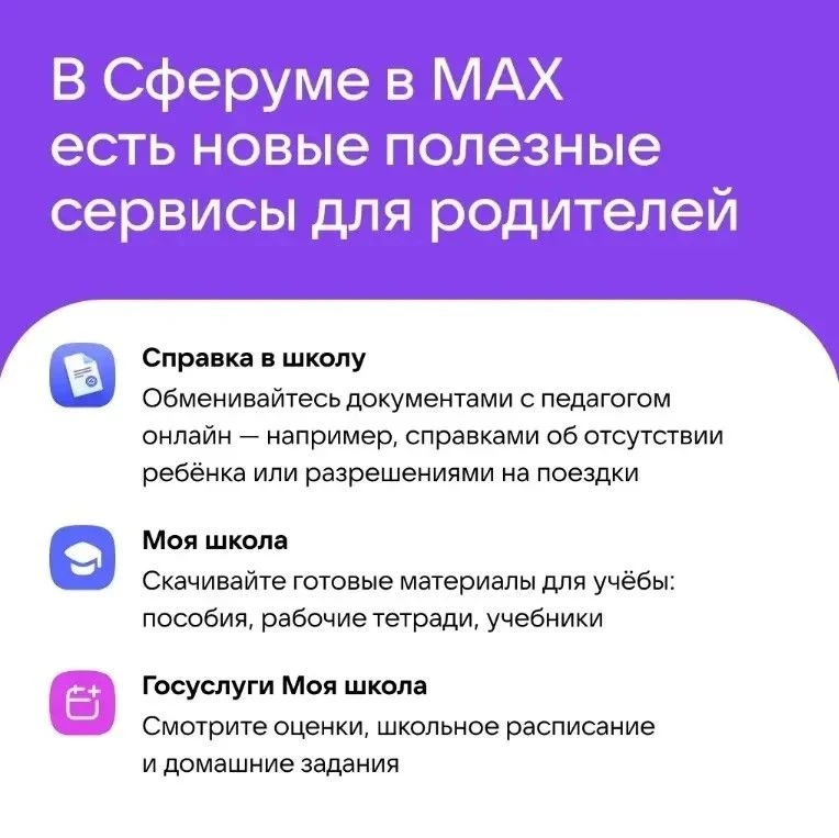 💡 Сообщить школе об отсутствии ребёнка теперь можно проще