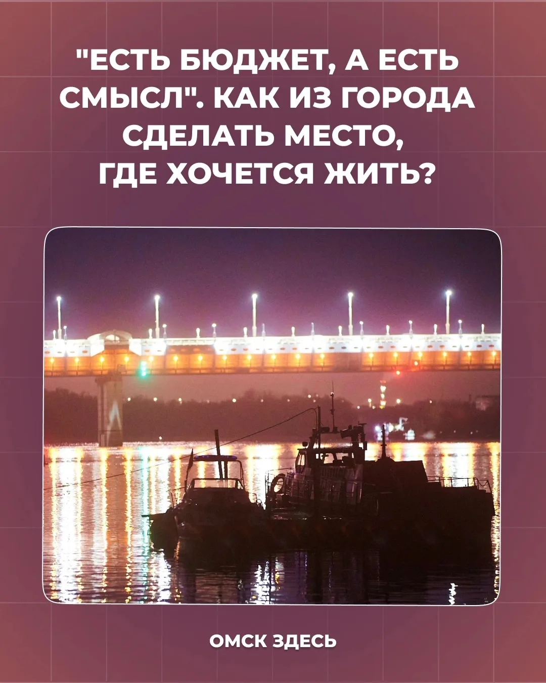 На фестивале OM FEST архитектор Мария Журкина рассказала о том, как свет, медиа и смысл...
