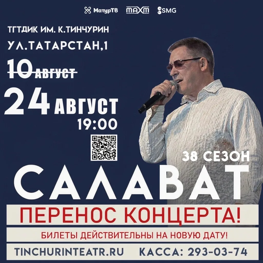 Хөрмәтле тамашачылар!
