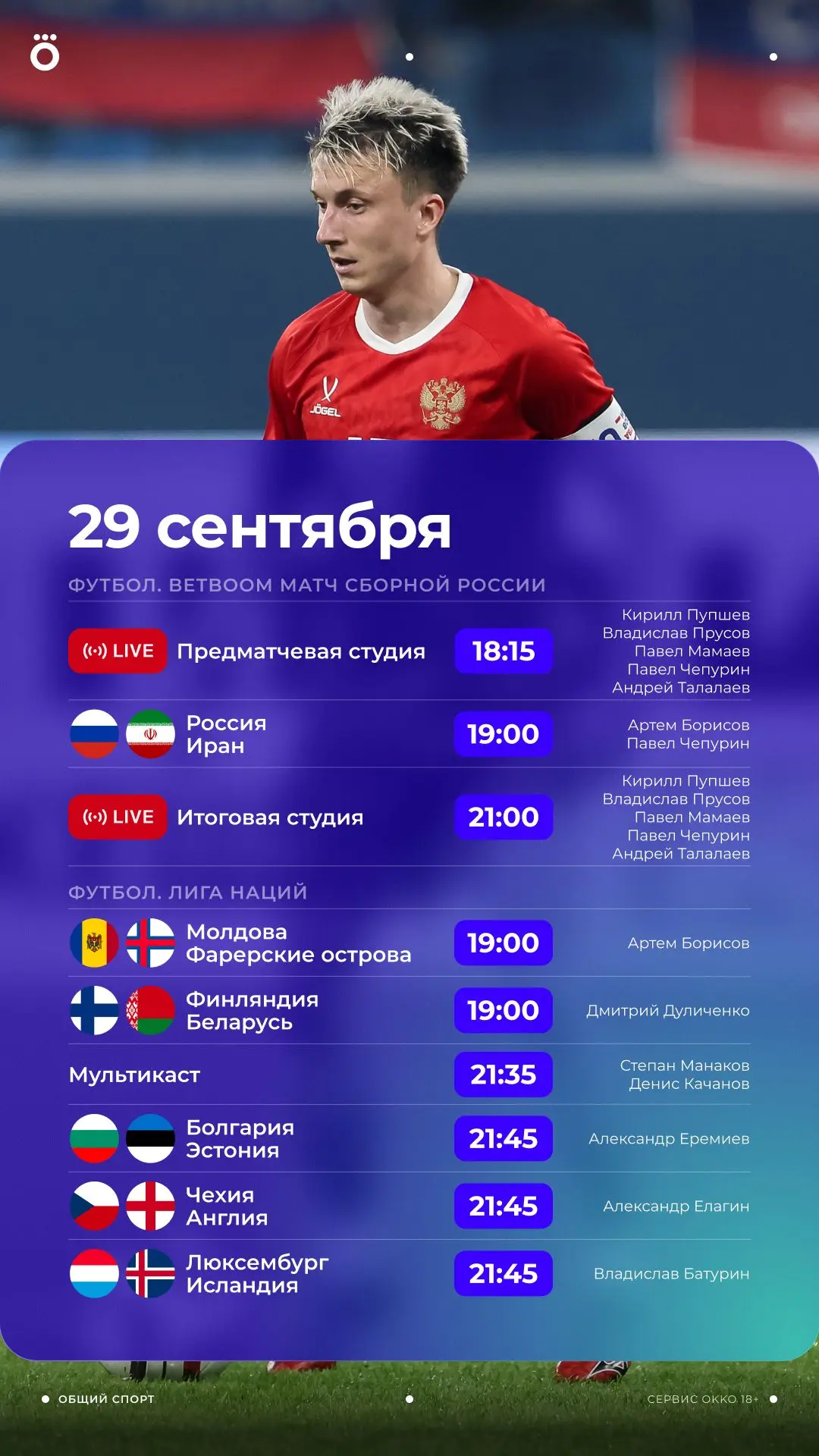BETBOOM матч сборной России со студиями из Москвы и Казани, большой игровой день в Лиге...