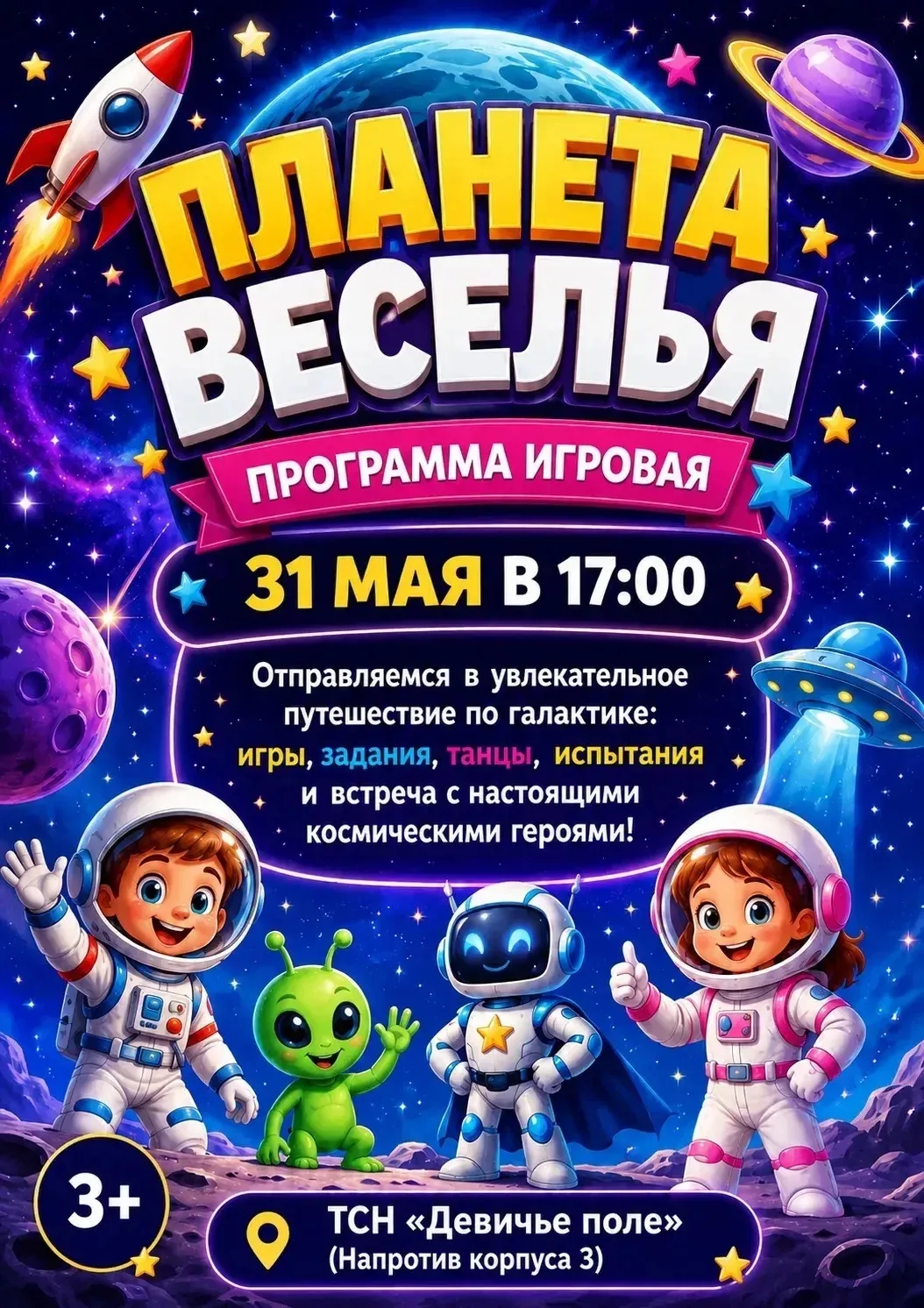 Приглашаем всех желающих на праздник во дворе!