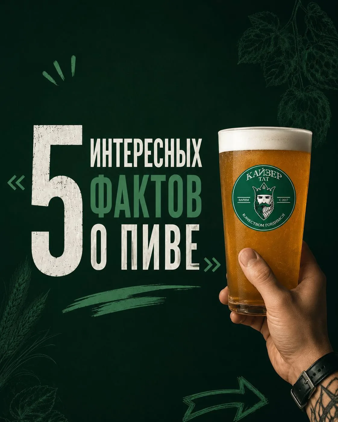 🍺 5 интересных фактов о пиве