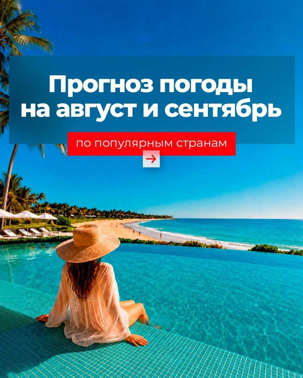 Стоимость туров с вылетом из Самары на 2х ⬇️

🇹🇷 Турция 02.08 на 6н., все включено от 87 400
🇪🇬 