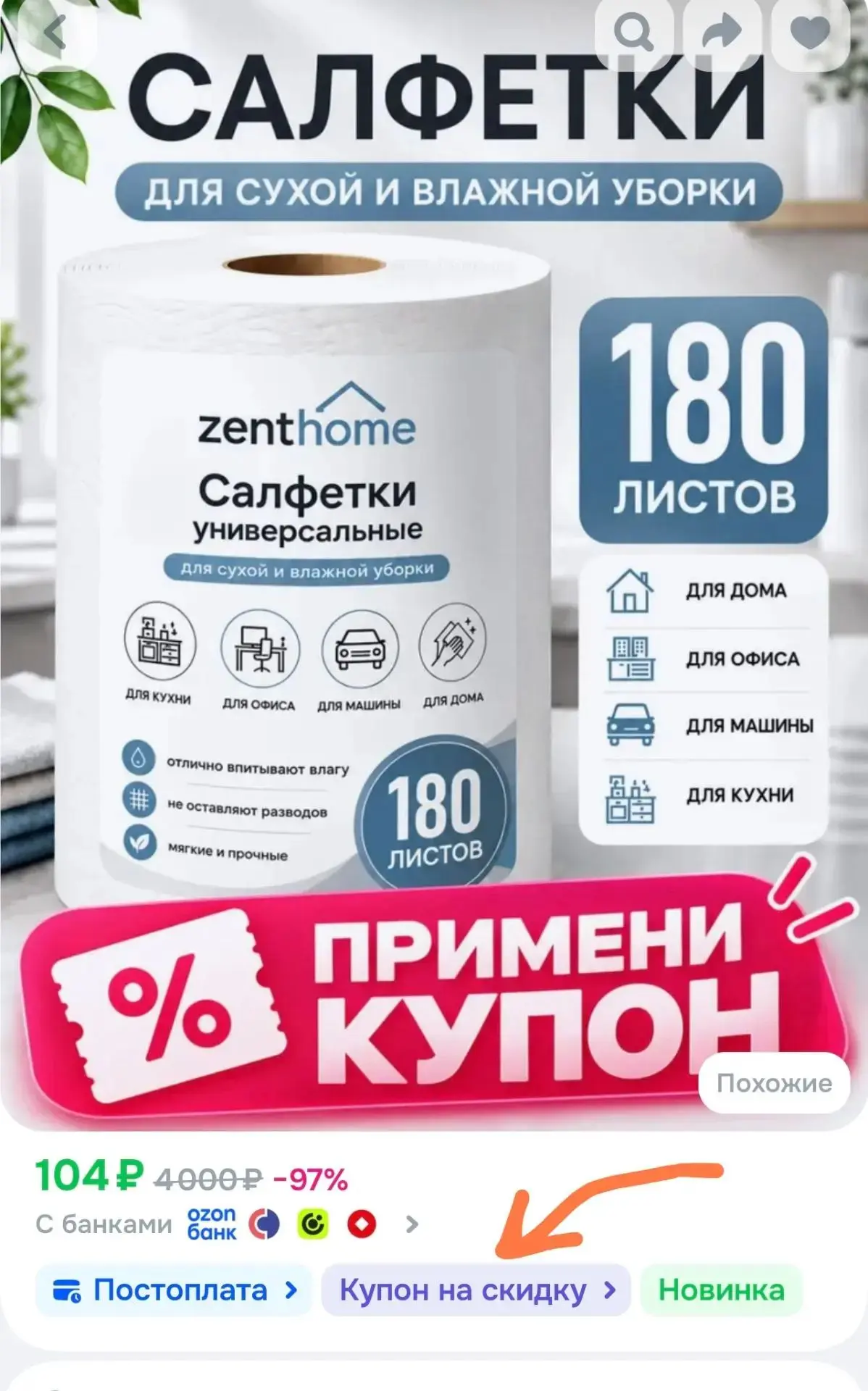 ✅ Применяем купон на скидку