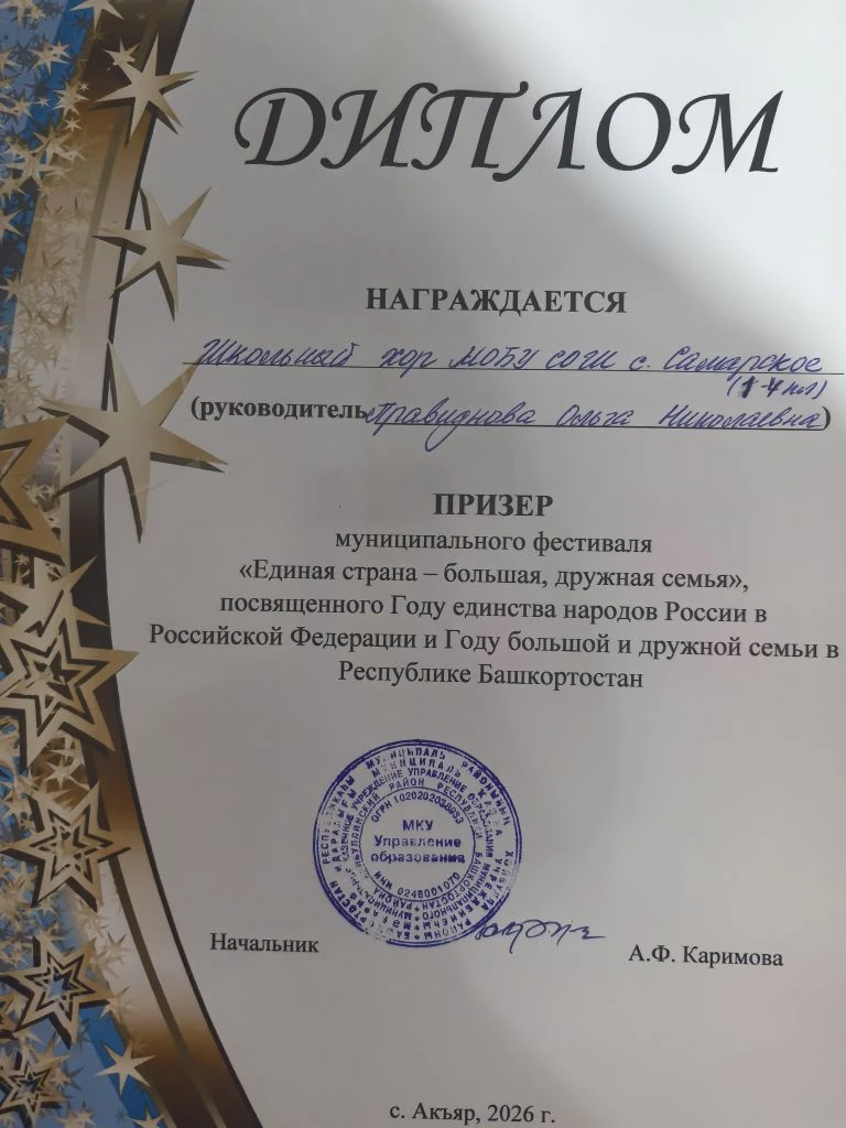 💫Школьный хор «Пой со мной» под руководством талантливого педагога Правидновой О. Н. с...