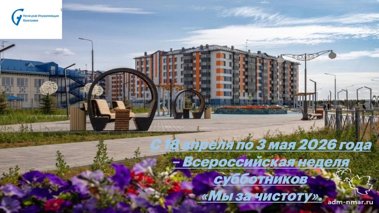 Уважаемые жильцы! Информируем вас о проведении акции Всероссийского экологического обще...