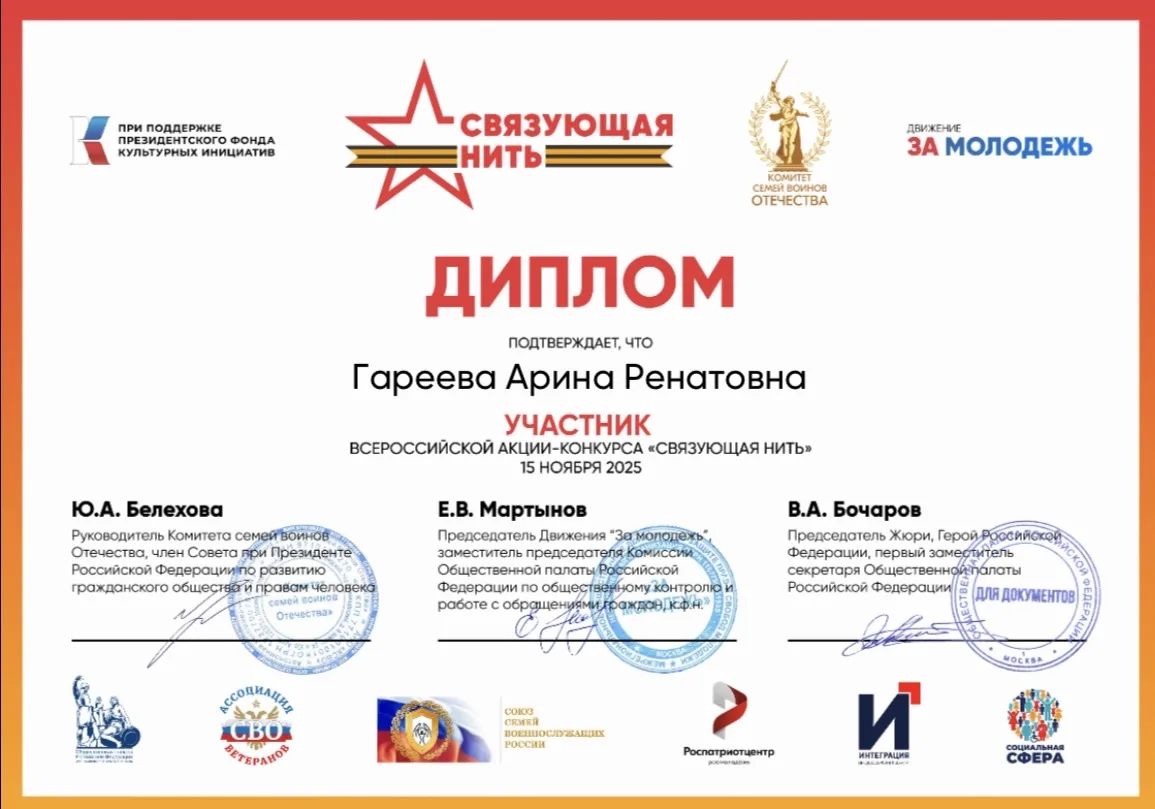 ✨ Итоги Всероссийской акции-конкурса «Связующая нить» подведены! ✨

С огромной радостью сообщаем о з