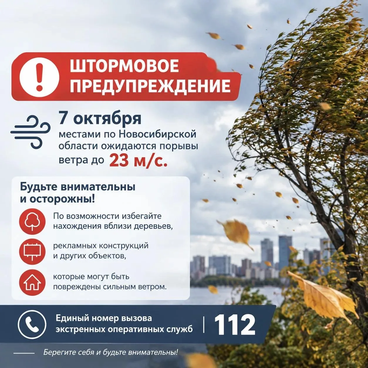 ⚠️ Штормовое предупреждение