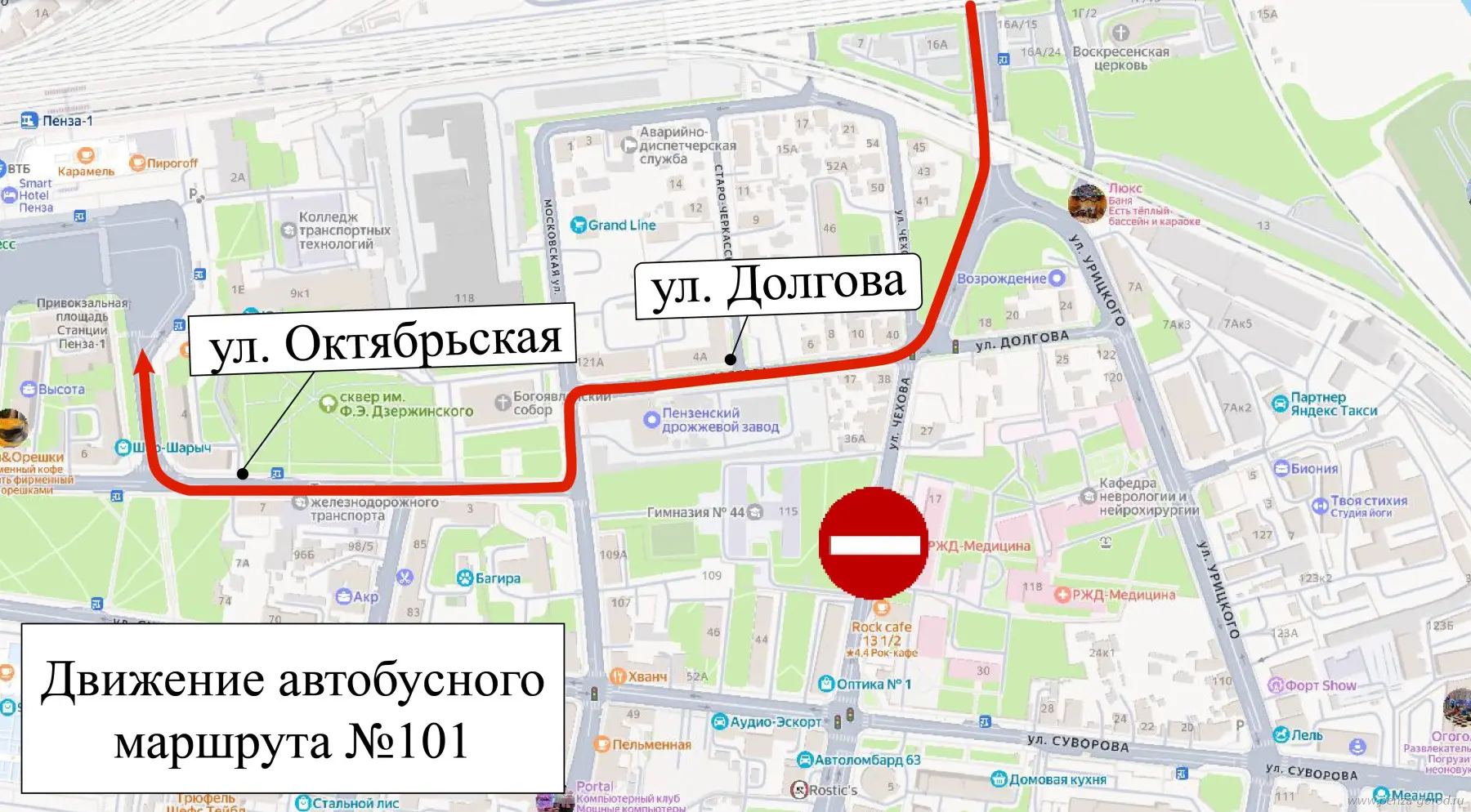 🚌 Пензенский маршрут №101 временно изменен   Это связано с ремонтными работами участке автодороги по
