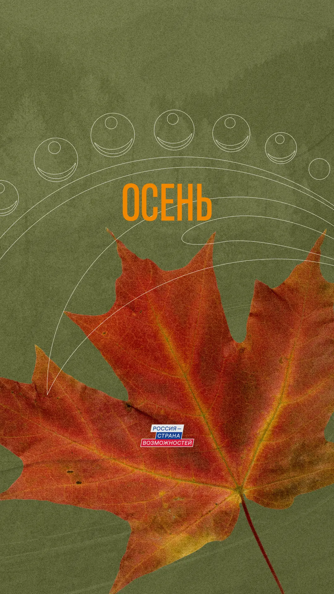 Изображение 2 к публикации «Россия — страна возможностей»