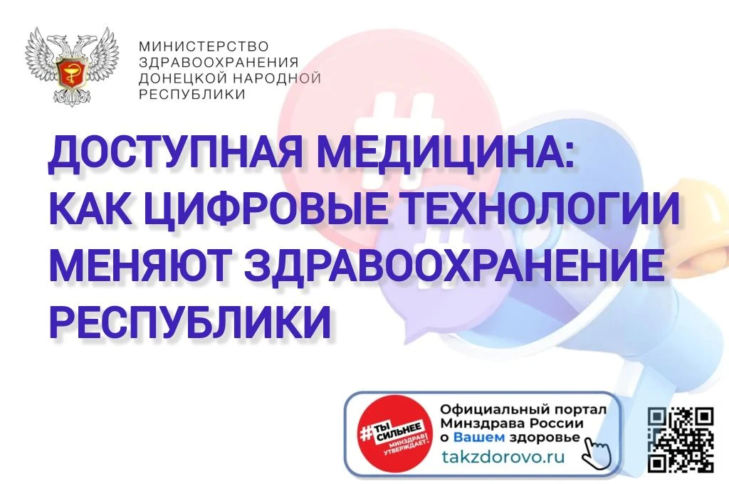 Визит к врачу часто ассоциируется с очередями и бумажной волокитой. В Донецкой Народной...