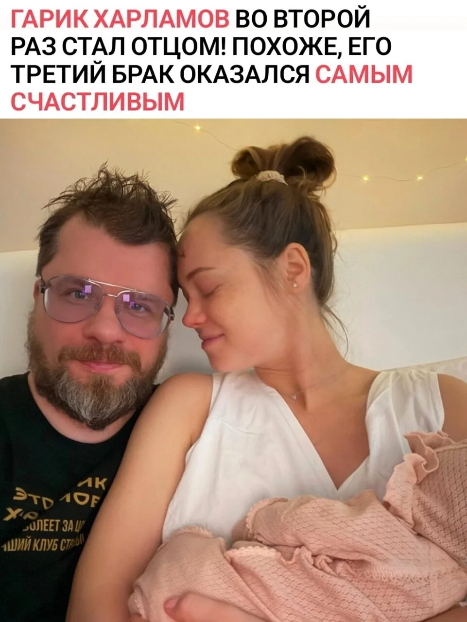 👶 Гарик Харламов во второй раз стал отцом! Похоже, его третий брак действительно оказа...